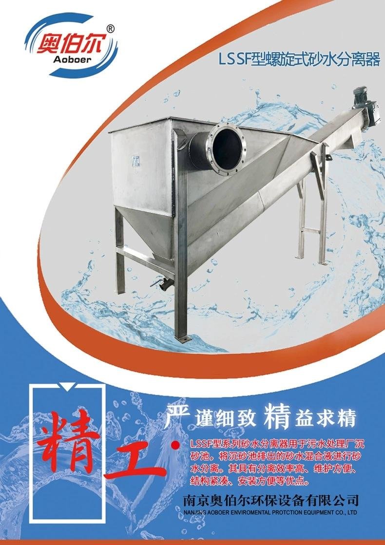 螺旋式砂水分離器 不鏽鋼廢水處理設備 河水污泥處理機械非標定製