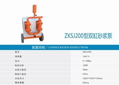 ZKSJ200型双缸双液砂浆泵压力排量可调