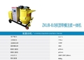 KUB-8.0拱頂帶模注漿一體