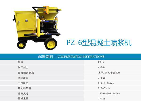 PZ-6型混凝土噴漿機回彈少改善噴敷效果 2