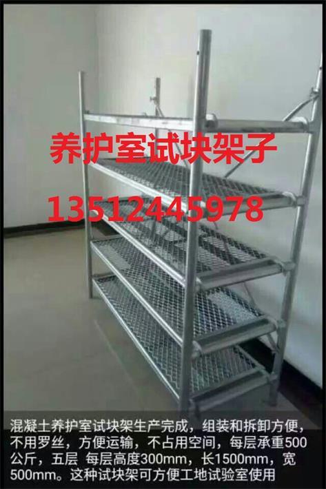 恒温恒湿标养室试块架子，混凝土水泥试块恒温恒湿标养室试块架子