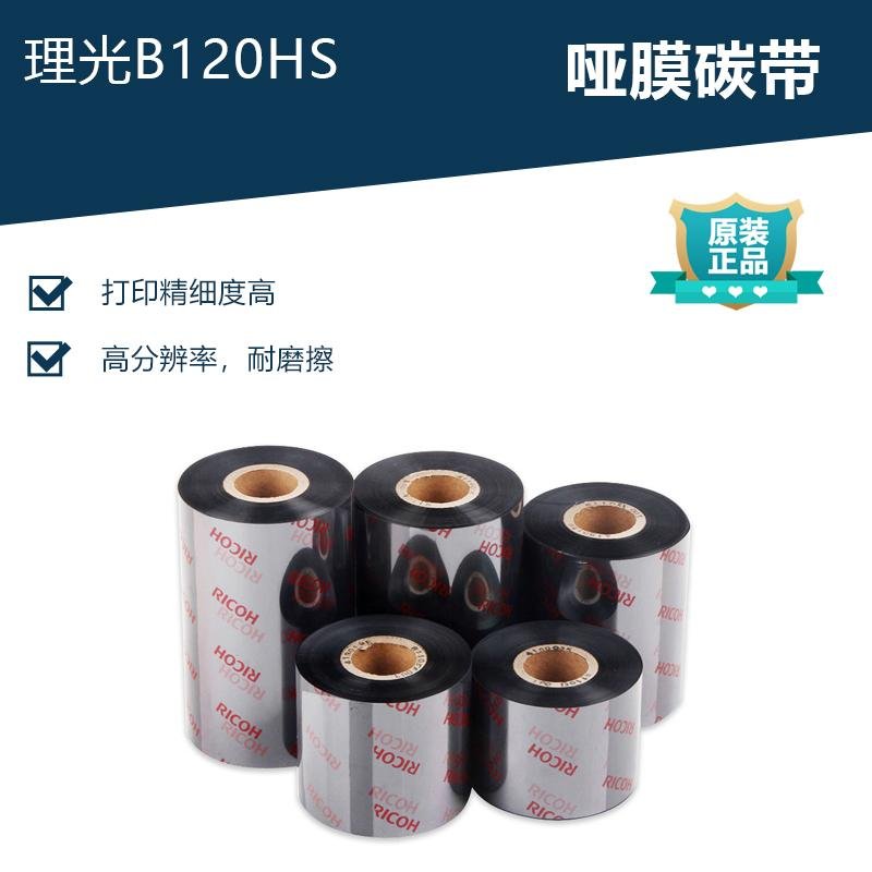 理光B110A混合树脂亚银龙防水标签条码打印碳带 4