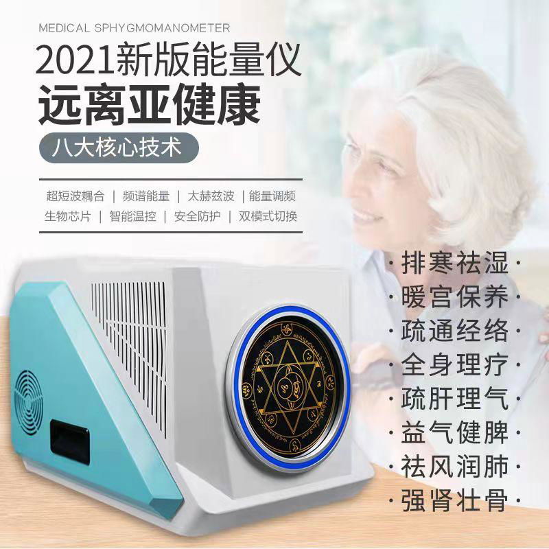 太赫兹细胞理疗仪 3