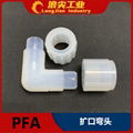 PFA弯头接头90度直角异径变径聚四氟乙烯扩口耐高温酸碱塑料转换 3