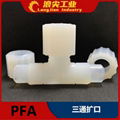 PFA三通接頭擴口式四氟接頭連接螺紋耐高溫強酸碱防腐蝕塑料中大 2