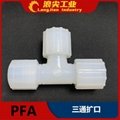 PFA三通接头扩口式四氟接头连接螺纹耐高温强酸碱防腐蚀塑料中大 3