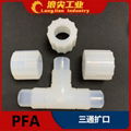PFA三通接頭擴口式四氟接頭連接螺紋耐高溫強酸碱防腐蝕塑料中大 5