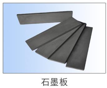 高纯石墨板厂家直销