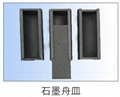 石墨舟皿