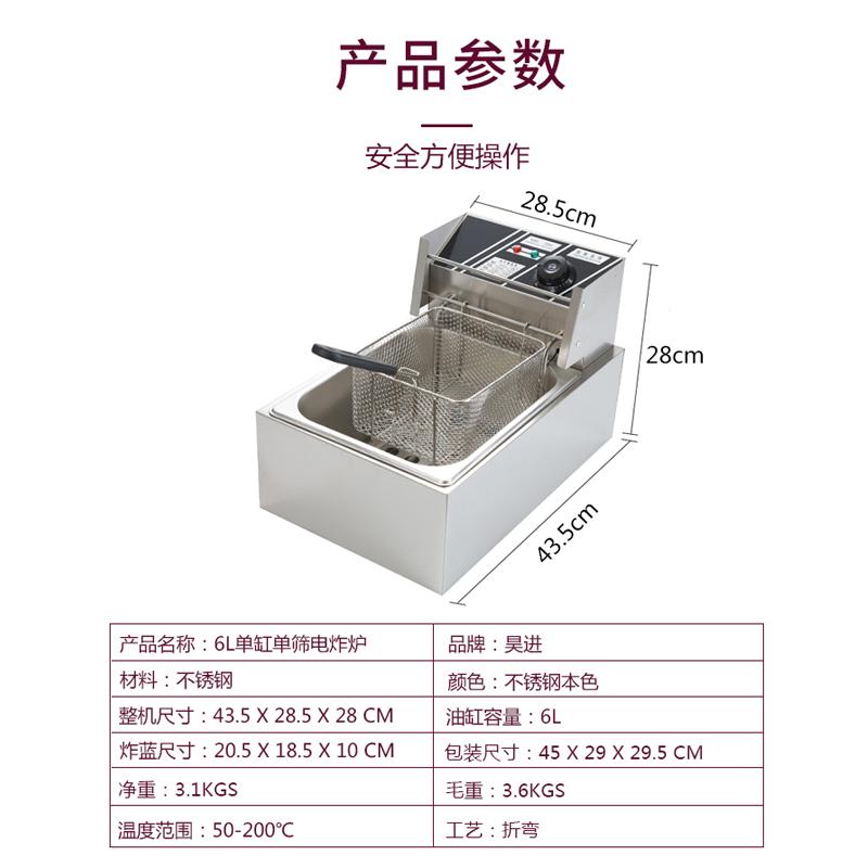 昊进不锈钢商用台式6L单缸单筛电炸炉炸串小吃电热油炸机 4