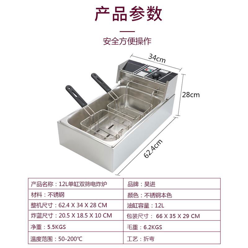 昊进不锈钢商用台式12L单缸双筛电热炸炉炸串小吃油炸机 4