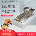 HOCHUN Stainless Steel 12L ingle Tank Single Fry Basket Electric Deep Fryer 3