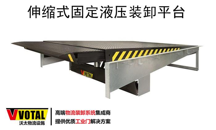 高效裝卸貨月臺碼頭固定式伸縮平台可定製尺寸噸位最低6噸