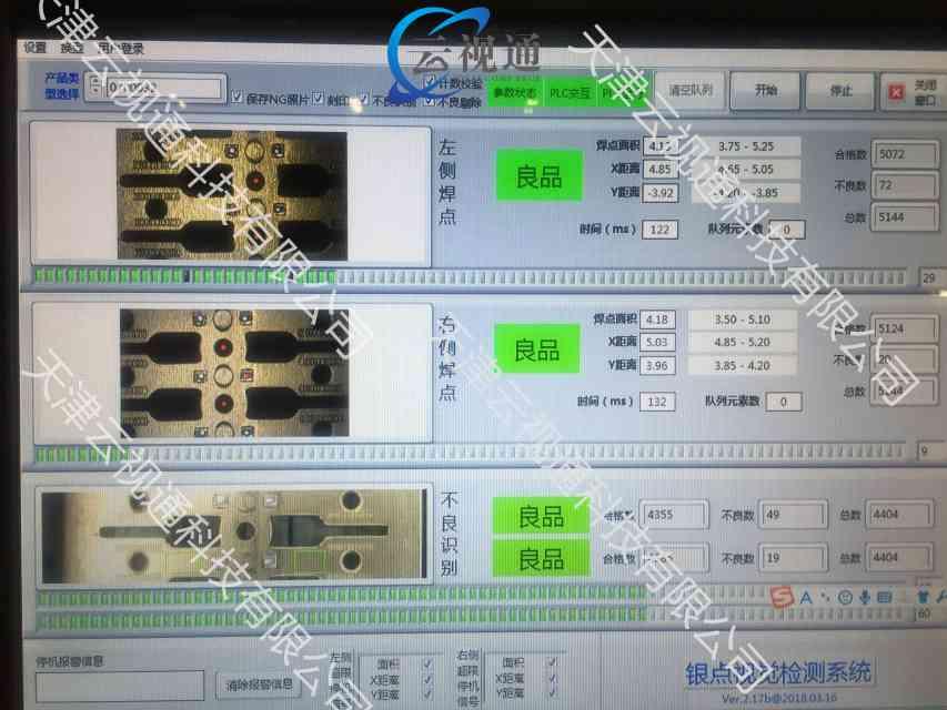 電接觸材料在線視覺檢測設備 2