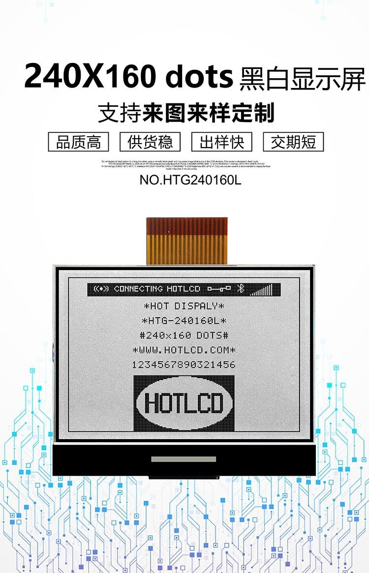 變頻器顯示屏240160LCD液晶屏HTG240160L 2