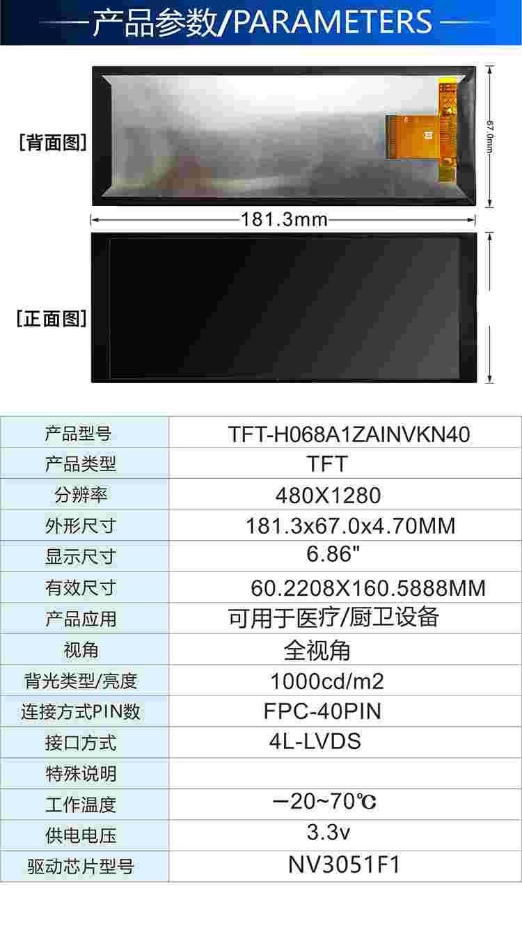 6.86寸TFT液晶屏4U機箱顯示屏 2