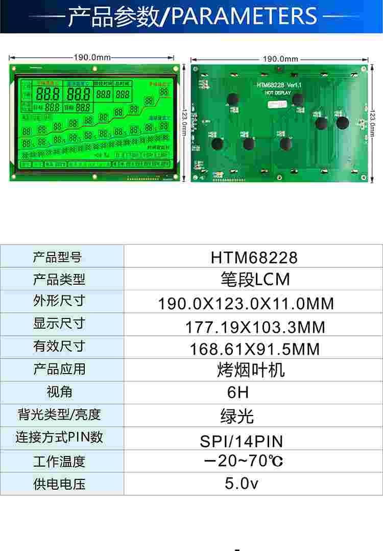 烟叶烤房显示屏HTM68228烤房液晶屏 2