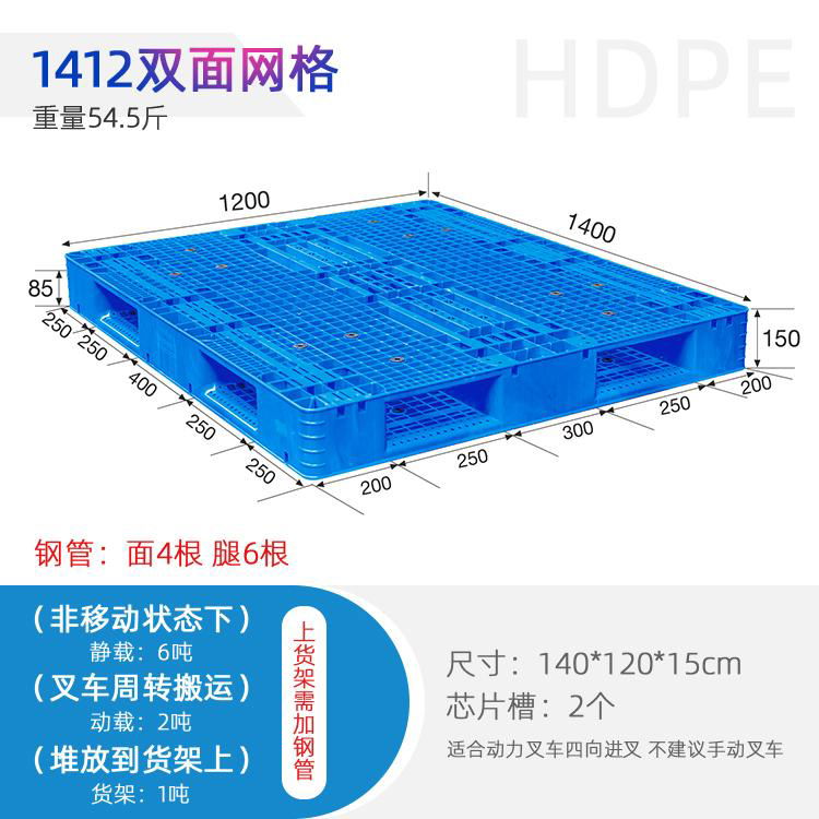 厂家直供贵阳1412网格双面塑料托盘 啤酒饮料业塑料栈板 2