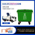 廠家直銷成都660升塑料垃圾桶 城市街道環衛垃圾桶