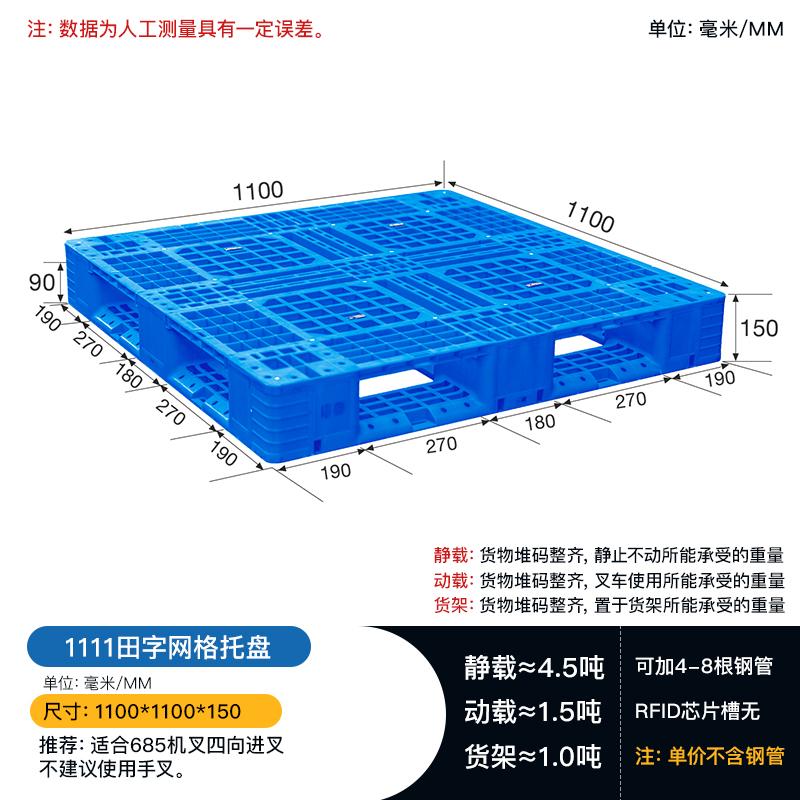 厂家直供1111网格田字塑料托盘 智慧仓储货架托盘垫板 2