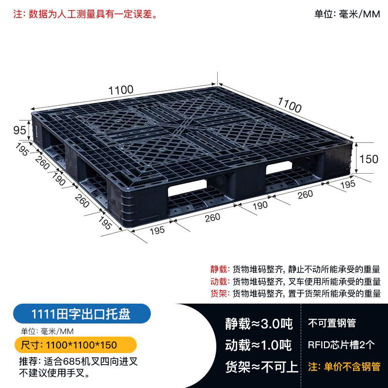 廠家直供1111網格田字出口塑料托盤 貨物週轉出口托盤 2