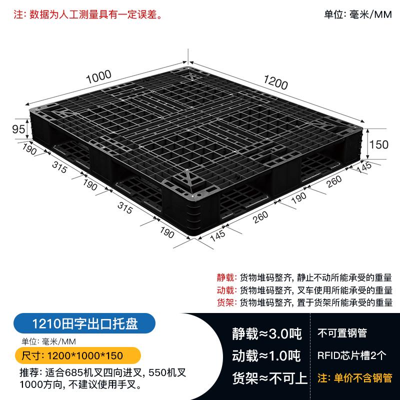 厂家直供1210网格田字出口塑料托盘 货物周转出口托盘 2
