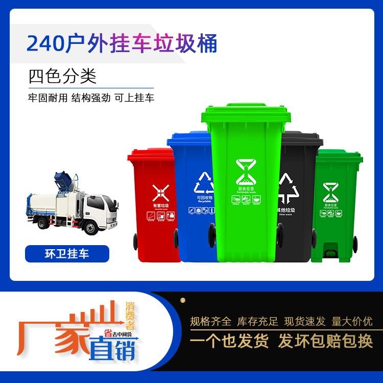 供應賽普240升環衛垃圾桶可挂車加厚型垃圾桶