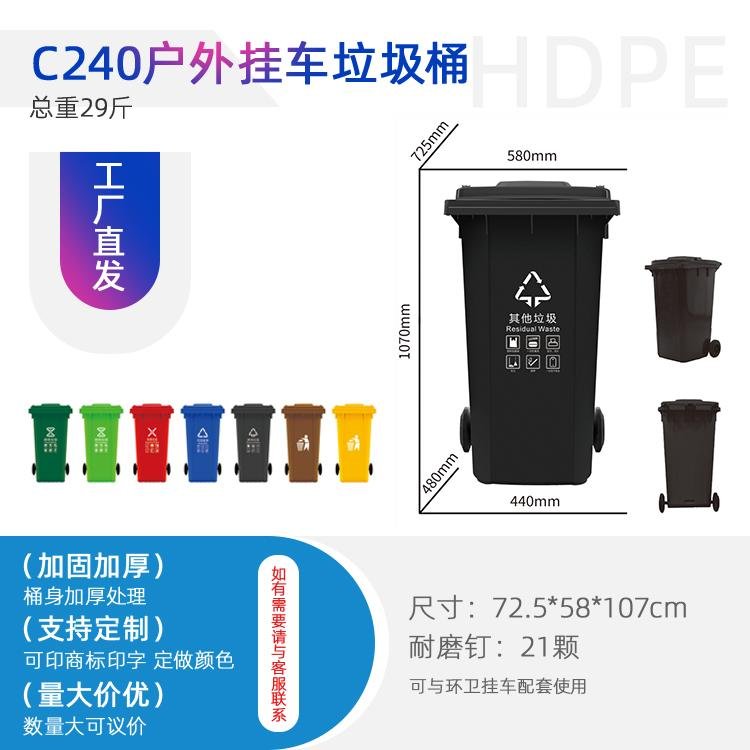 廠家批發賽普240升塑料環衛垃圾桶戶外分類垃圾桶 2