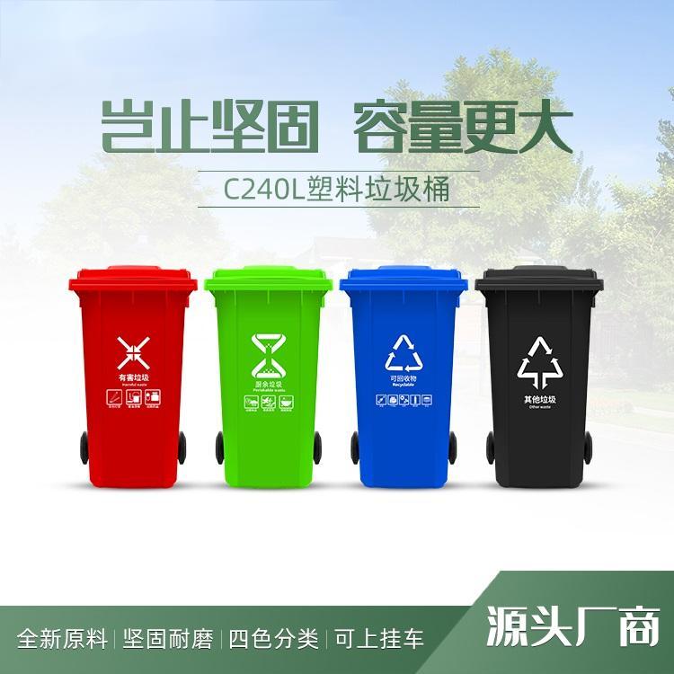 厂家批发赛普240升塑料环卫垃圾桶户外分类垃圾桶
