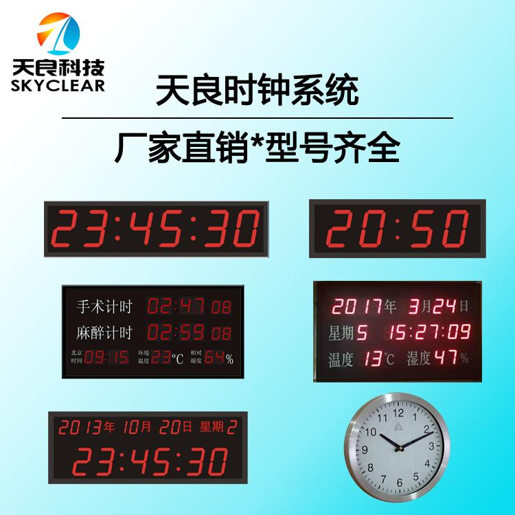 北京天良医院标准时钟母钟时间服务器介绍