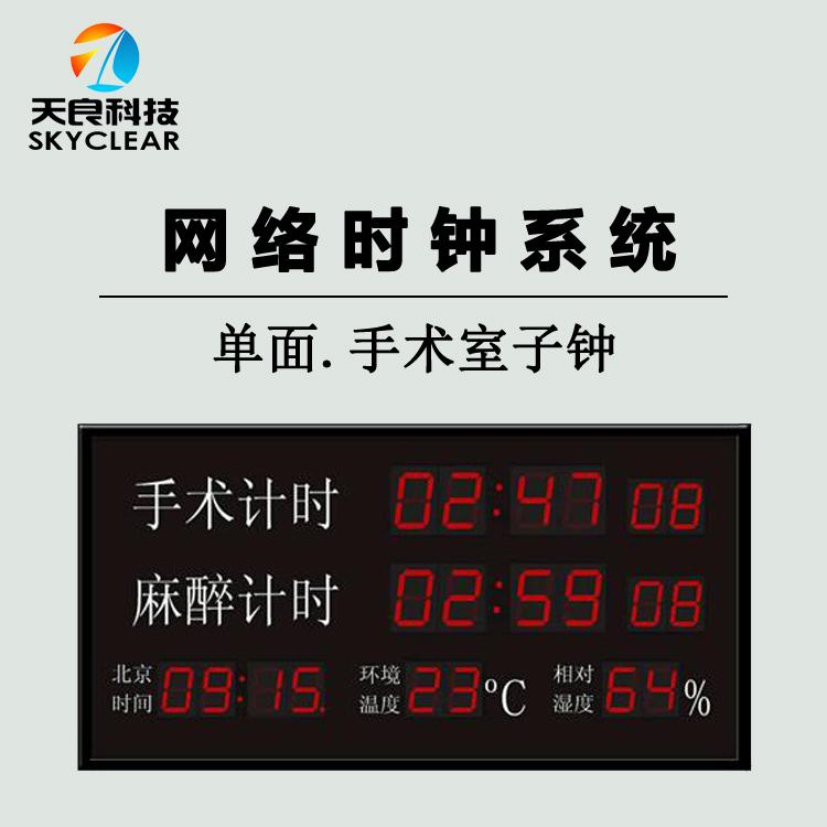 北京天良医院标准时钟母钟时间服务器介绍 3