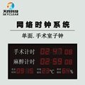 北京天良医院标准时钟母钟时间服务器介绍 3