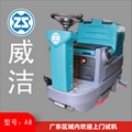 駕駛式洗地機