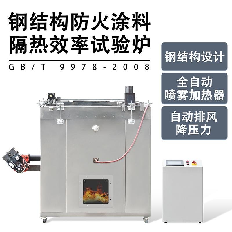 钢结构防火涂料隔热效率及耐火极限试验炉 5