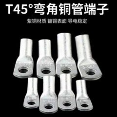 广卓45°折弯铜管端子T45-95/12 45度铜鼻子可定制