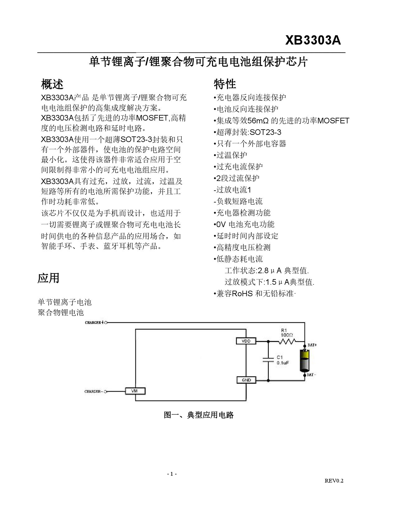 賽芯微XB3303A 超薄封裝SOT23-3 超低功耗