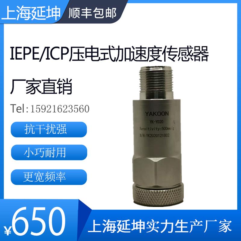 ICP/IEPE Piezoelectric Accelerometer Vibration Sensor Transducer 5