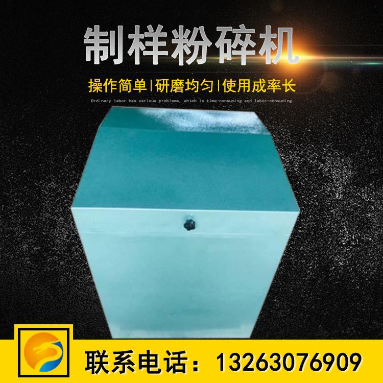 廠家供應制樣粉碎機 高錳鋼系列制樣機 3MZ-100密封式制樣粉碎機 2