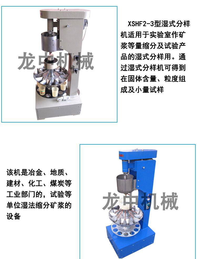 廠家生產分樣機 XSHF2-3新型濕式分樣機 實驗室礦漿縮分器 4