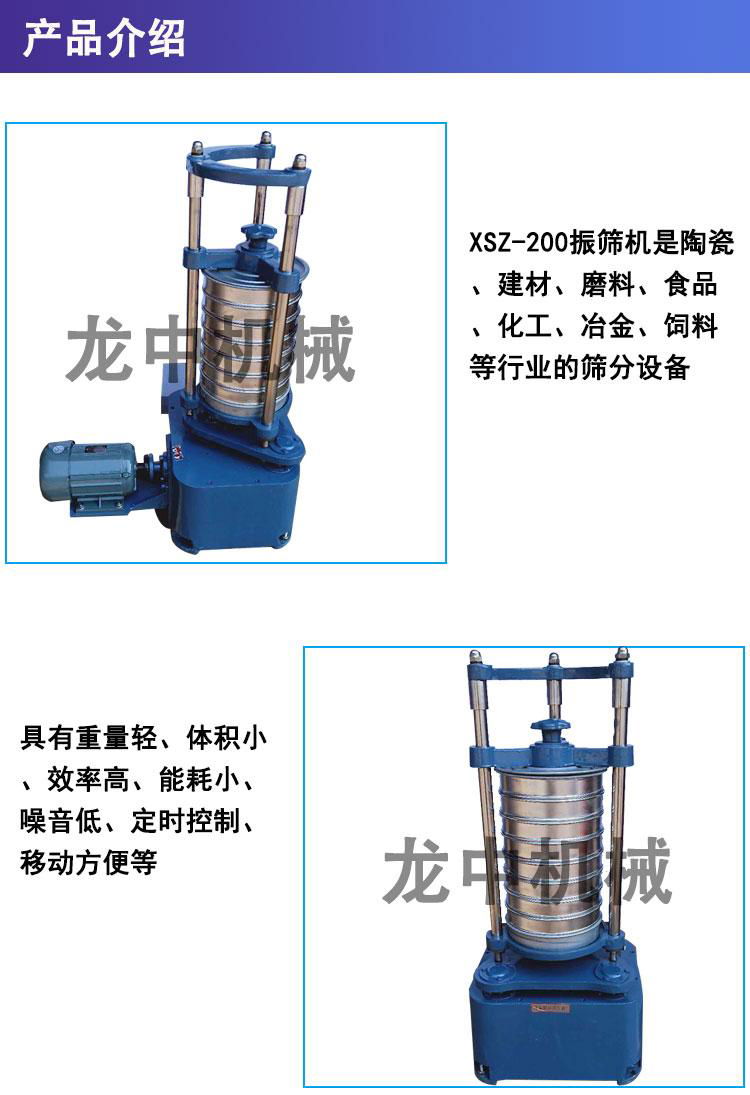 廠家生產XSZ-200頂擊式振篩機 定時控制振篩機 小型低噪音振篩機 4