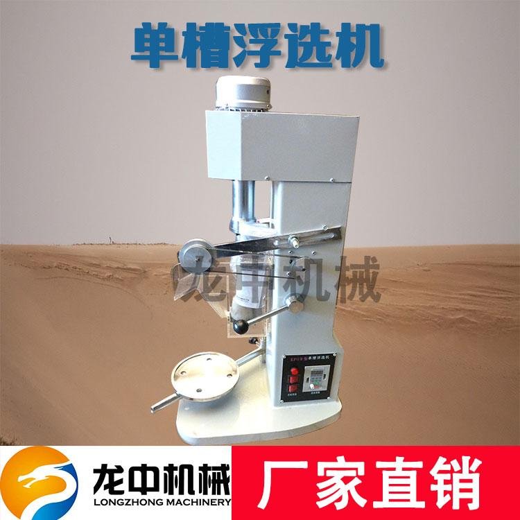 江西龍中現貨供應XFD8L單槽浮選機 設備試驗室藥劑浮選機