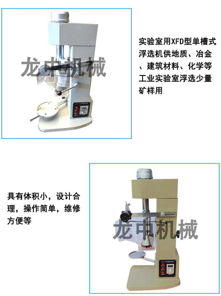 江西龍中現貨供應XFD8L單槽浮選機 設備試驗室藥劑浮選機 2