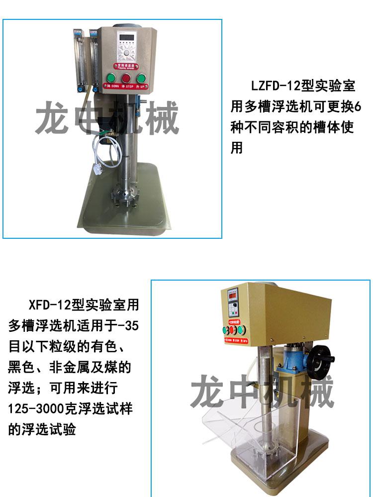 实验室用多槽浮选机 煤样浮选机 变频调速多槽浮选机 3