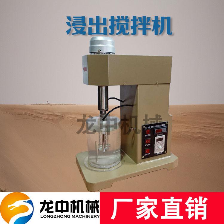 廠家供應XJT浸出攪拌機 小型低噪音攪拌機 實驗室濕法浸出攪拌機 5
