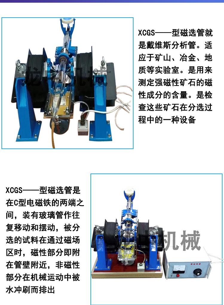 厂家供应戴维斯分析管 XCGS50磁选机 实验室中弱磁选机 3