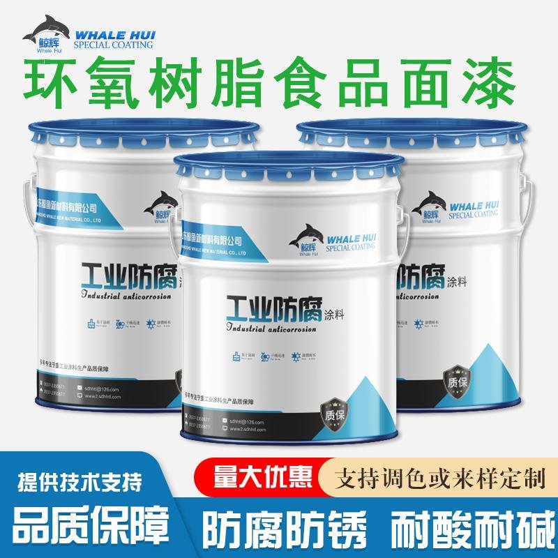 山東廠家直銷食品級儲油罐環氧樹脂無毒防腐塗料 2