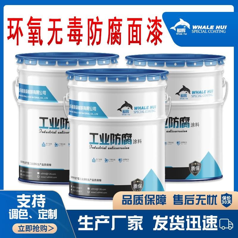 山東廠家直銷食品級儲油罐環氧樹脂無毒防腐塗料 3