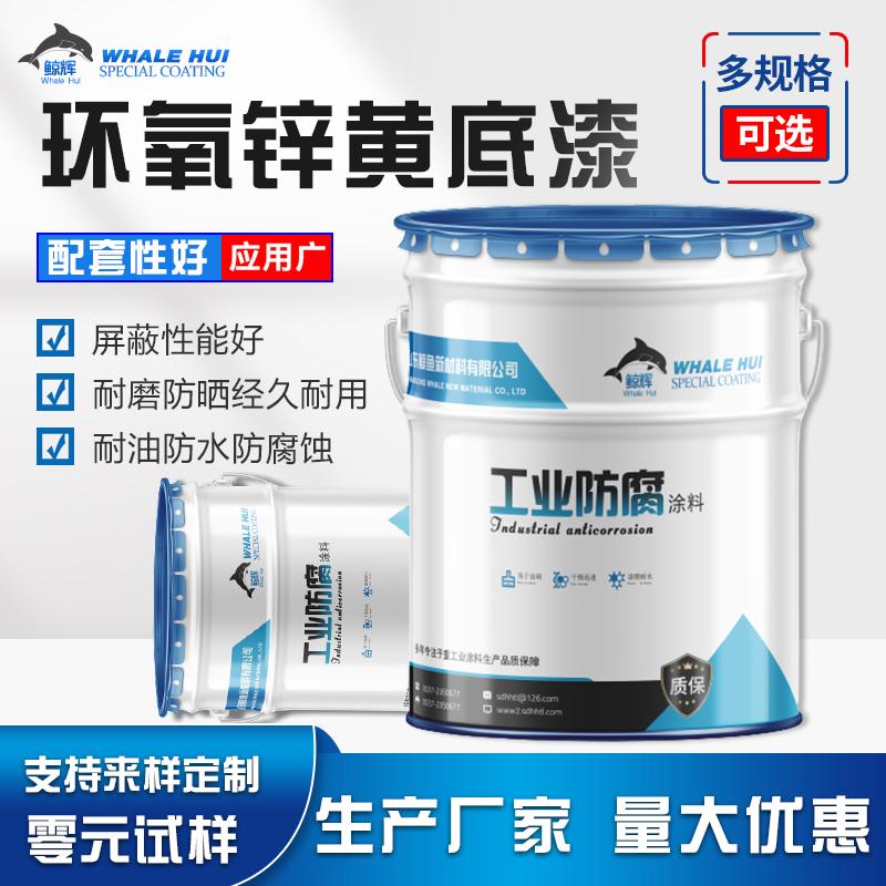 山東廠家鍍鋅管表面專用環氧鋅黃底漆 環氧鋅黃底漆的用途 4