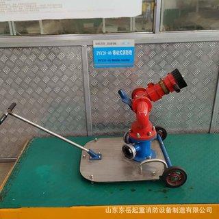 移動式消防炮