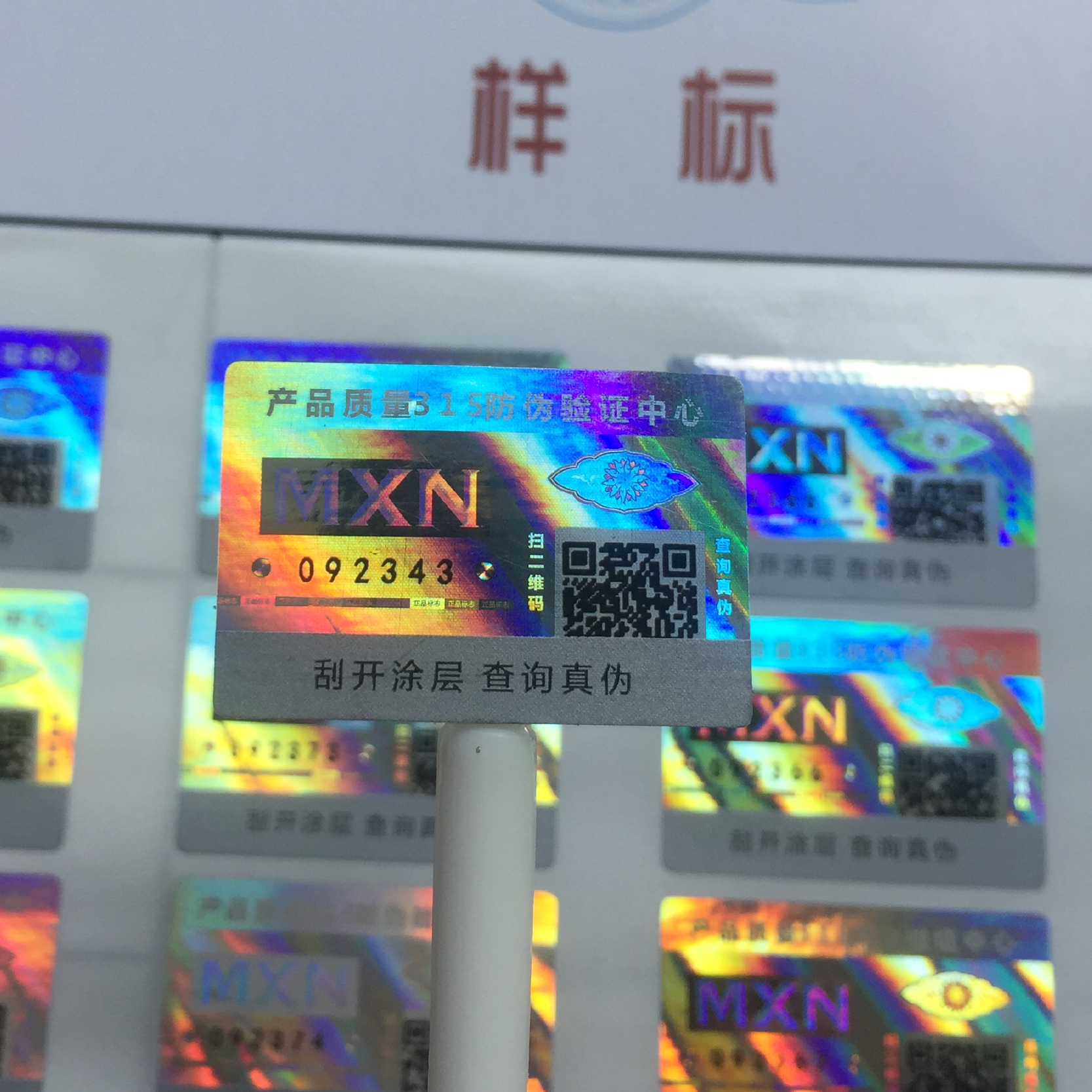 激光標籤 2